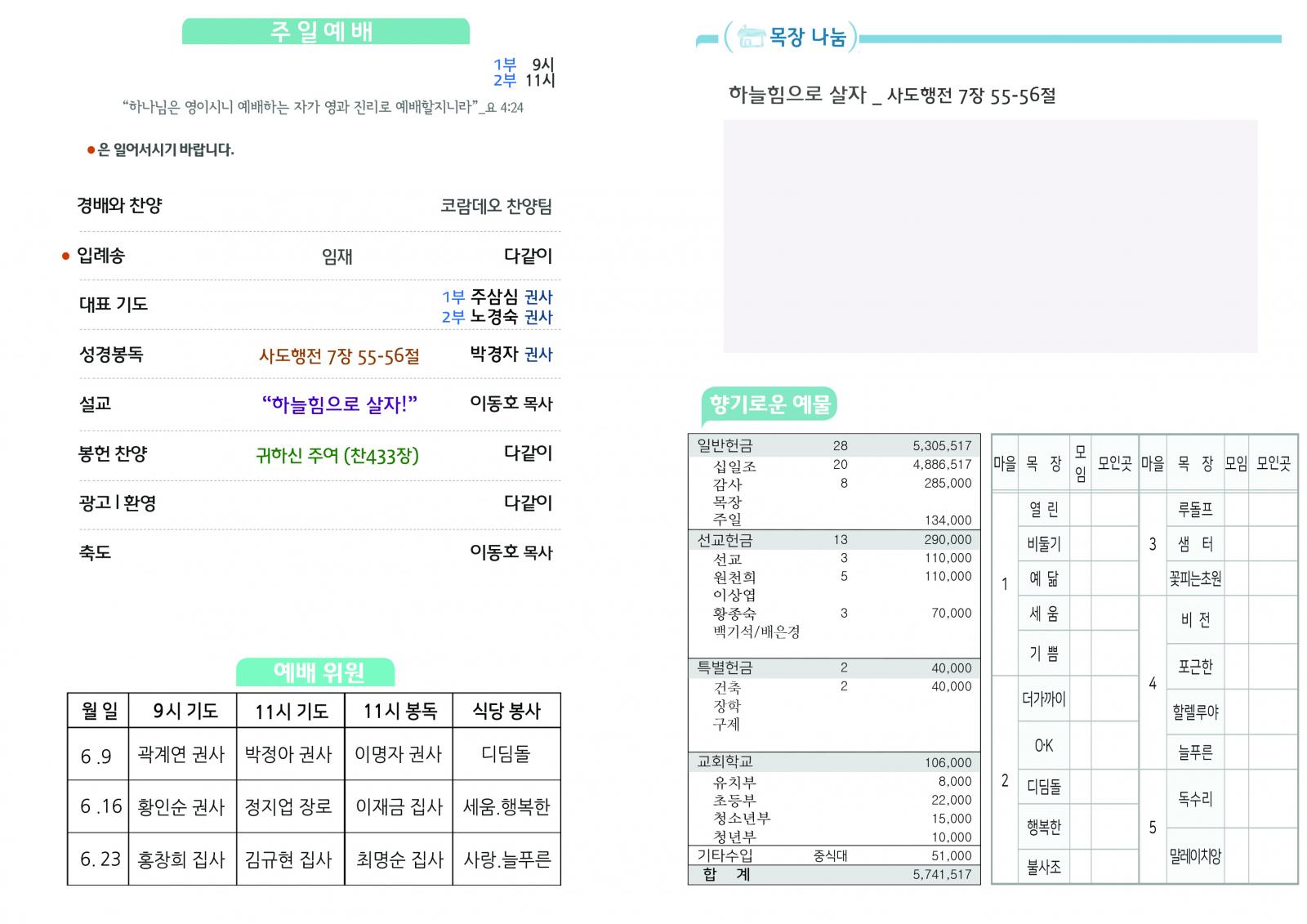 20240602주보 뒷면.jpg