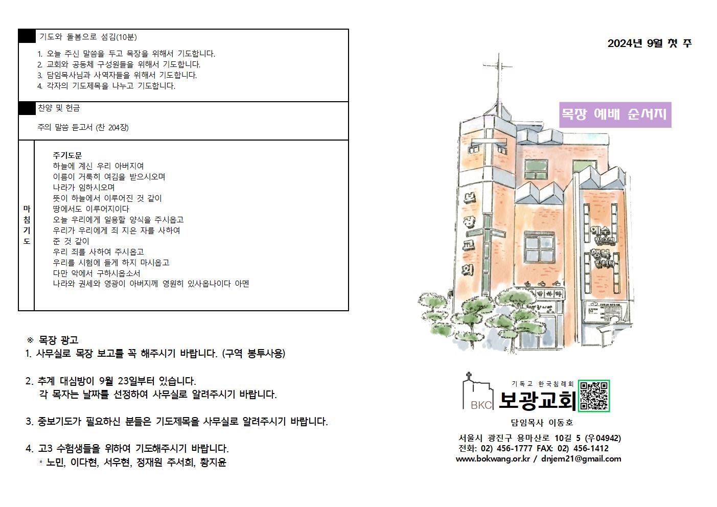 목장교회나눔지B4 20240825 v1.2002.png.jpg